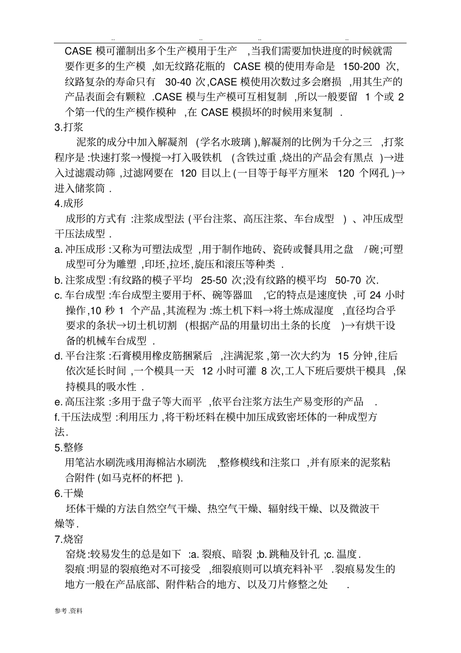 陶瓷检验标准_第3页