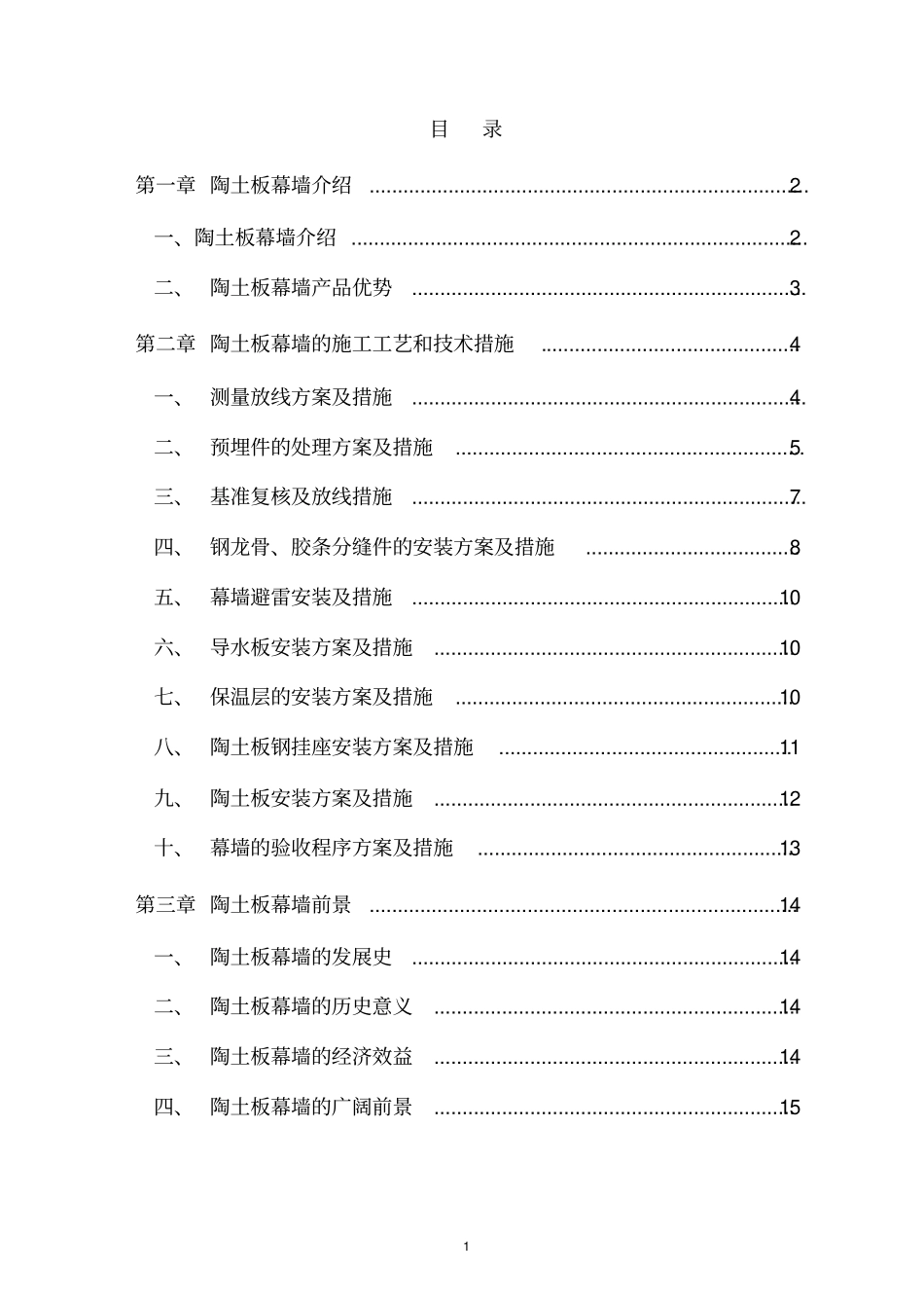 陶土板幕墙的前景_第1页