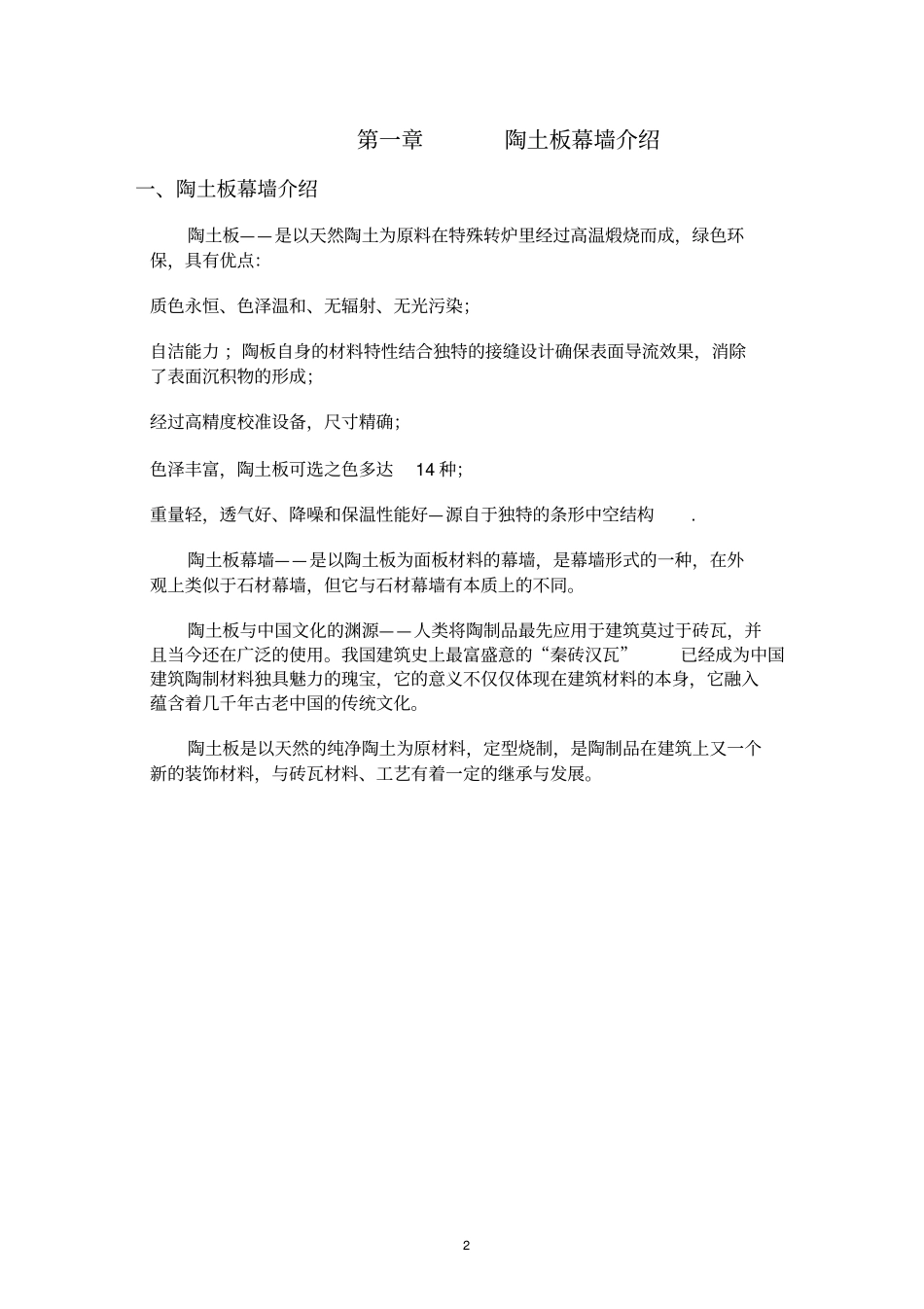 陶土板幕墙的前景_第2页