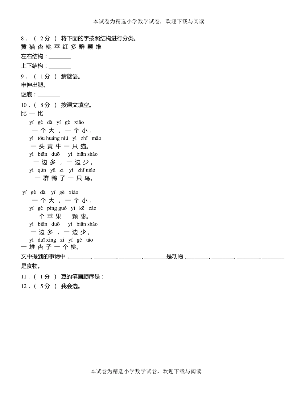 隆化一小2018-2019学年上学期一年级语文期中考试模拟题_第2页