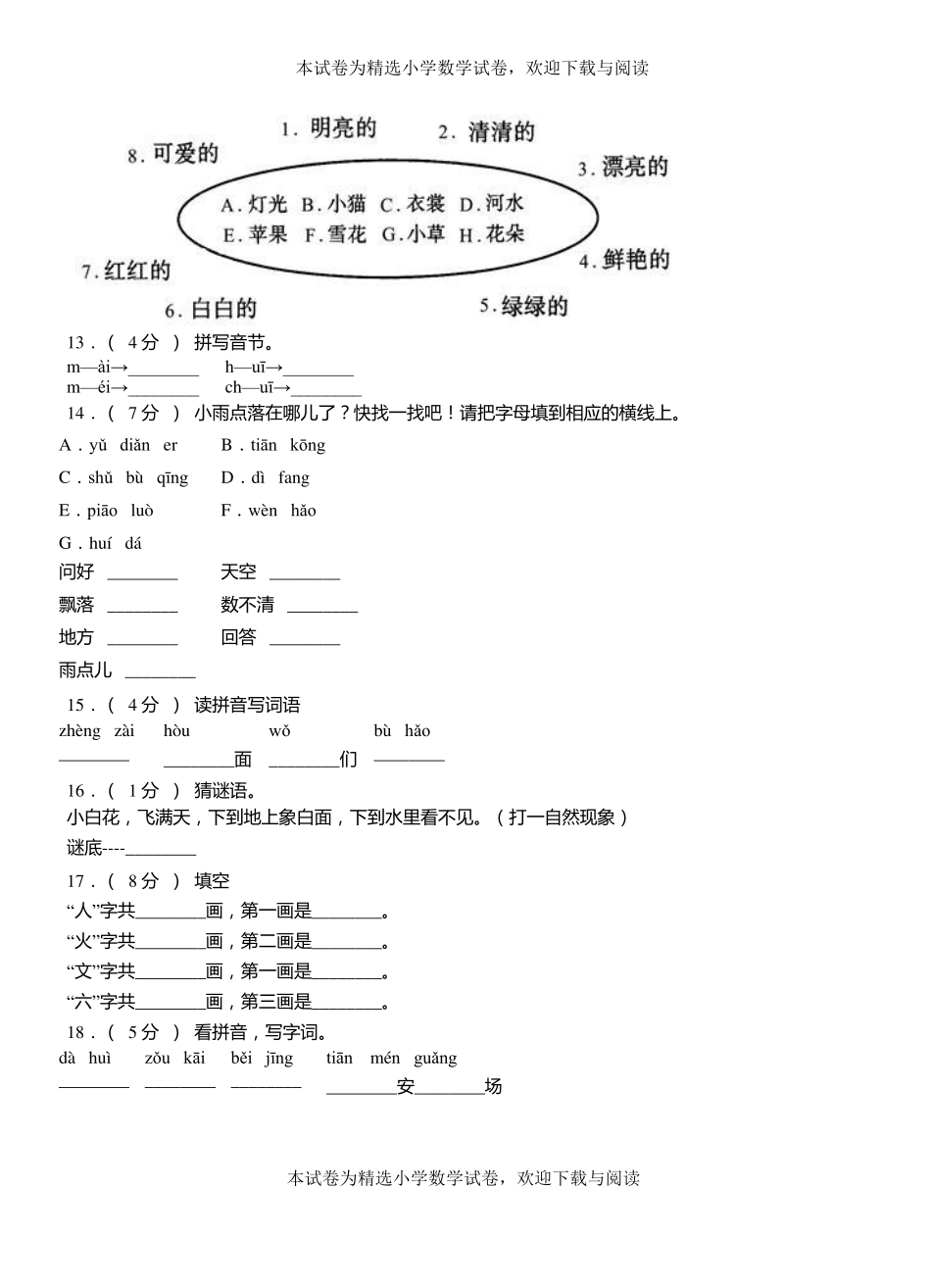 隆化一小2018-2019学年上学期一年级语文期中考试模拟题_第3页