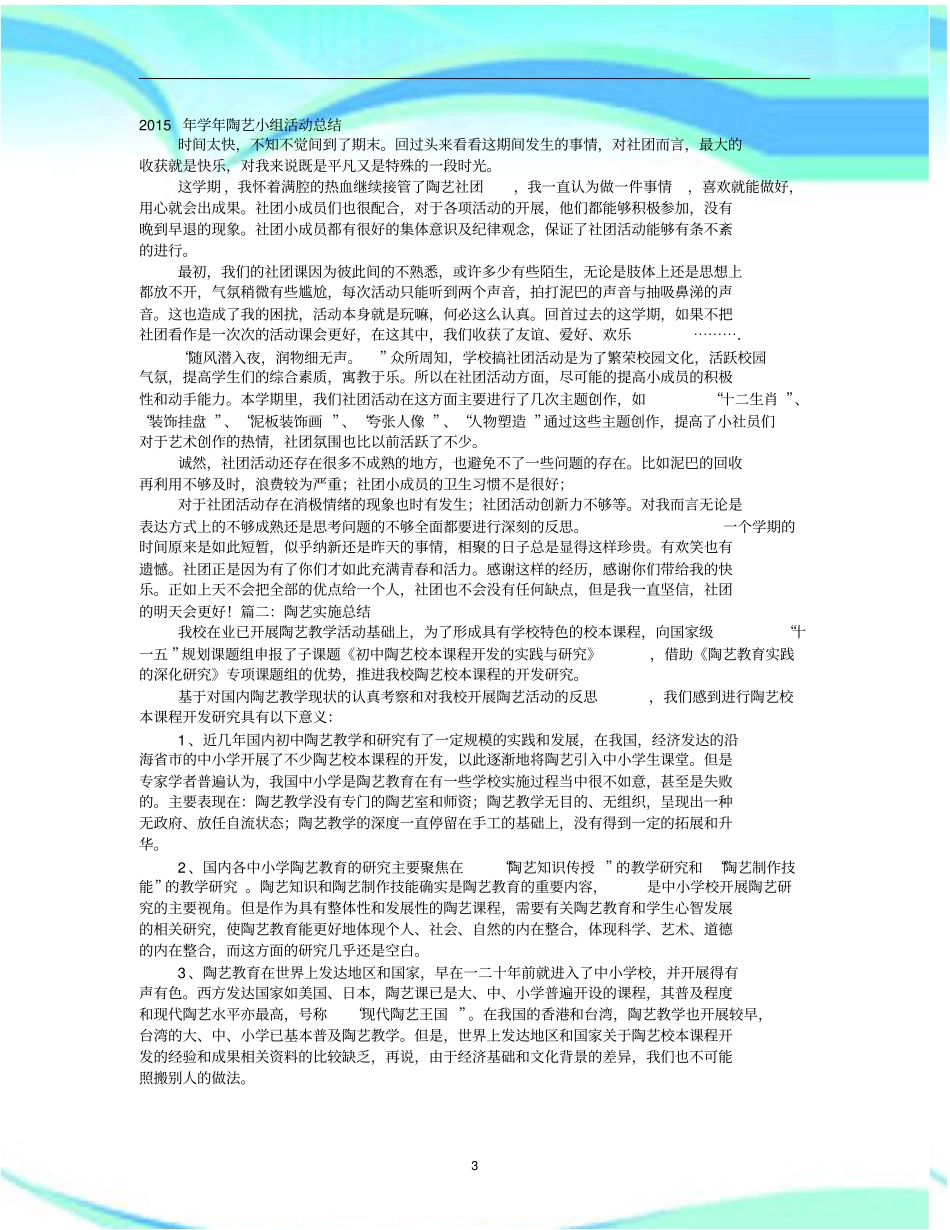 陶艺社团教学工作汇总_第3页