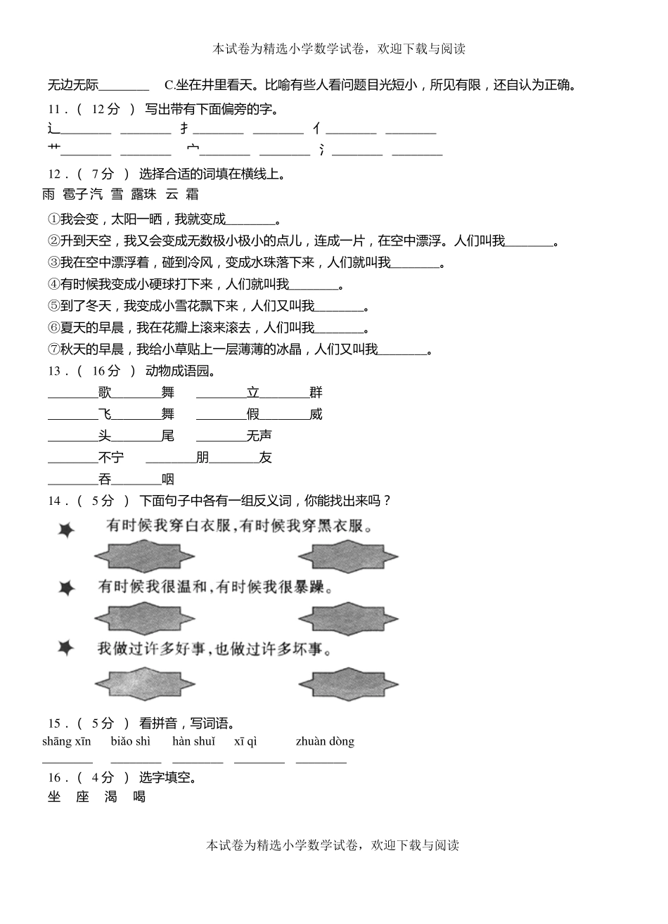 隆化小学2018-2019学年上学期二年级语文期中考试模拟题_第2页