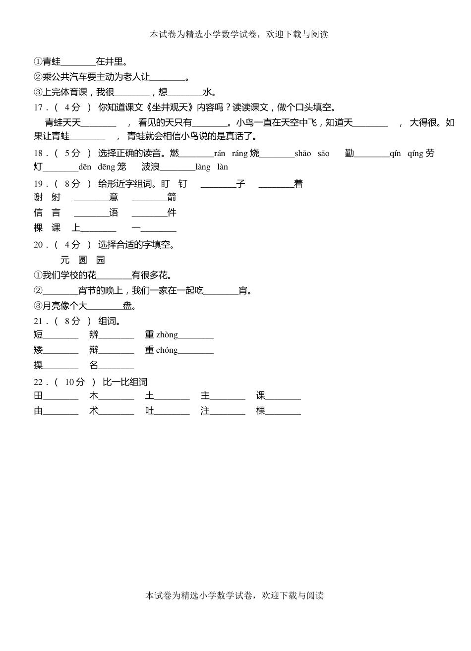 隆化小学2018-2019学年上学期二年级语文期中考试模拟题_第3页