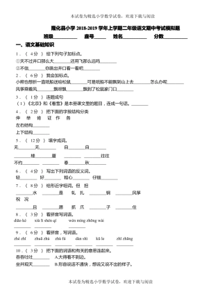 隆化小学2018-2019学年上学期二年级语文期中考试模拟题
