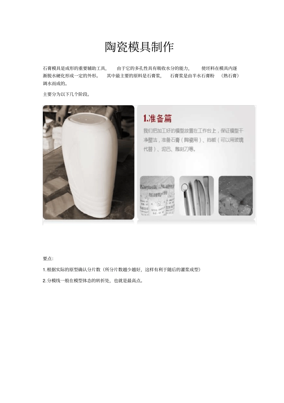 陶瓷模具制作_第1页