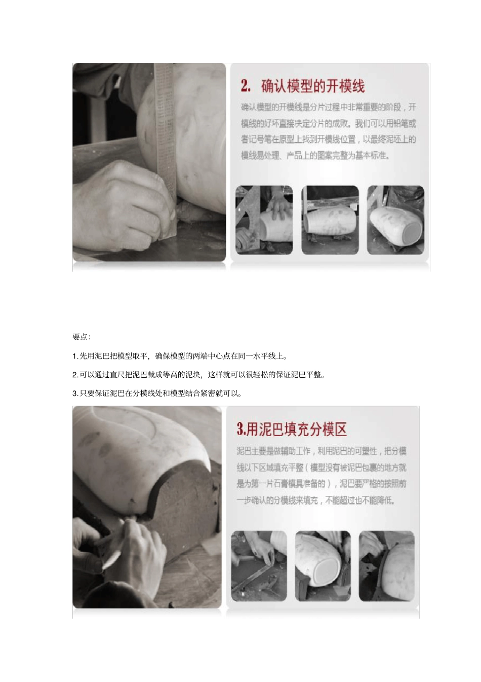 陶瓷模具制作_第2页