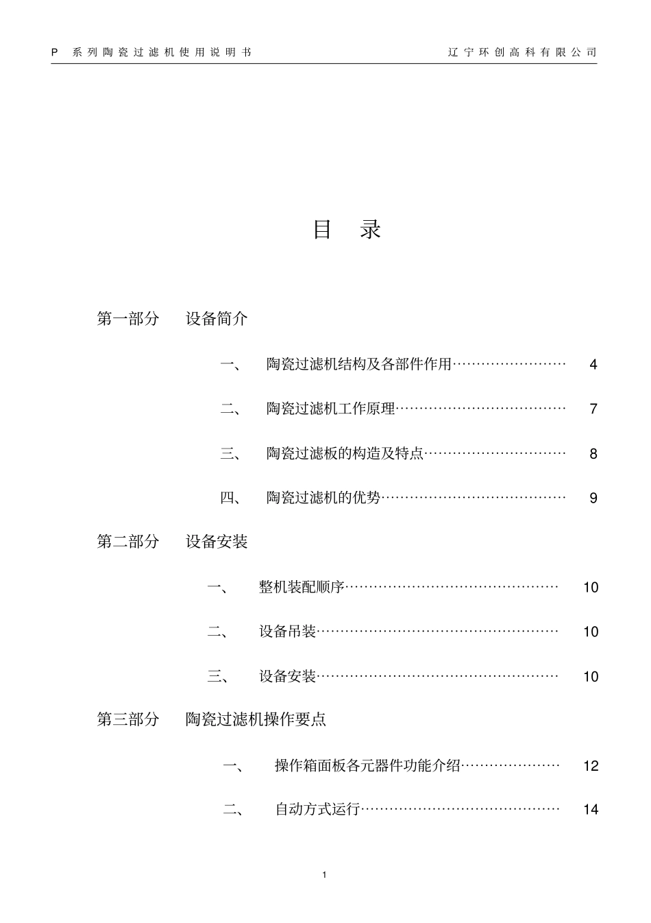 陶瓷过滤机使用说明书新全解_第1页