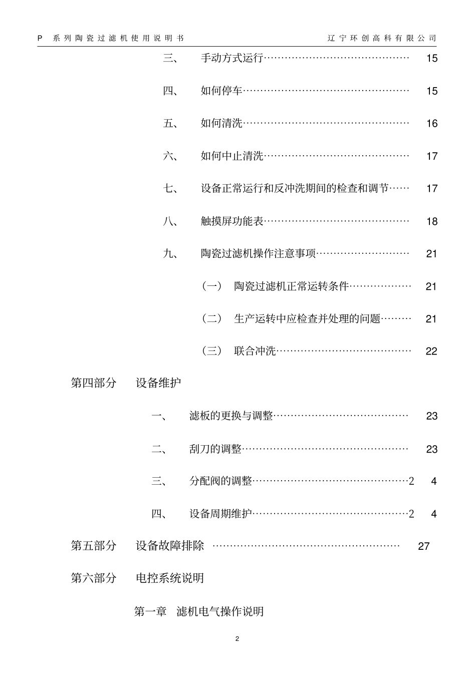 陶瓷过滤机使用说明书新全解_第2页