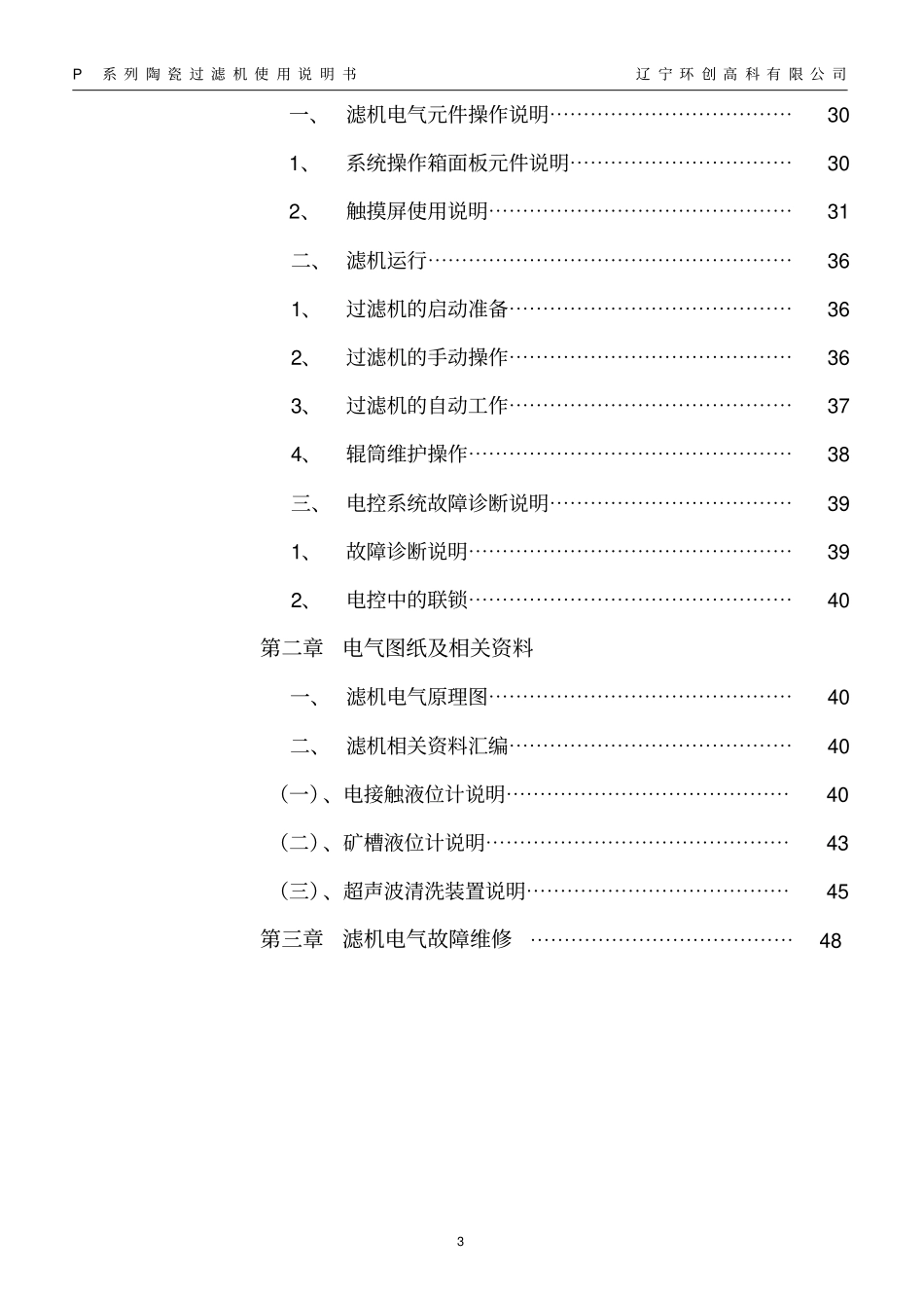 陶瓷过滤机使用说明书新全解_第3页