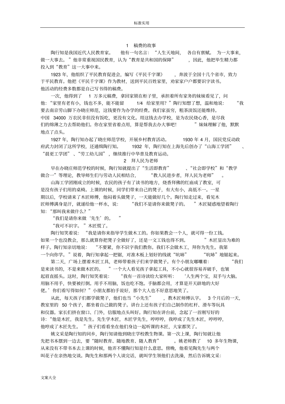 陶行知经典教育故事32个_第2页