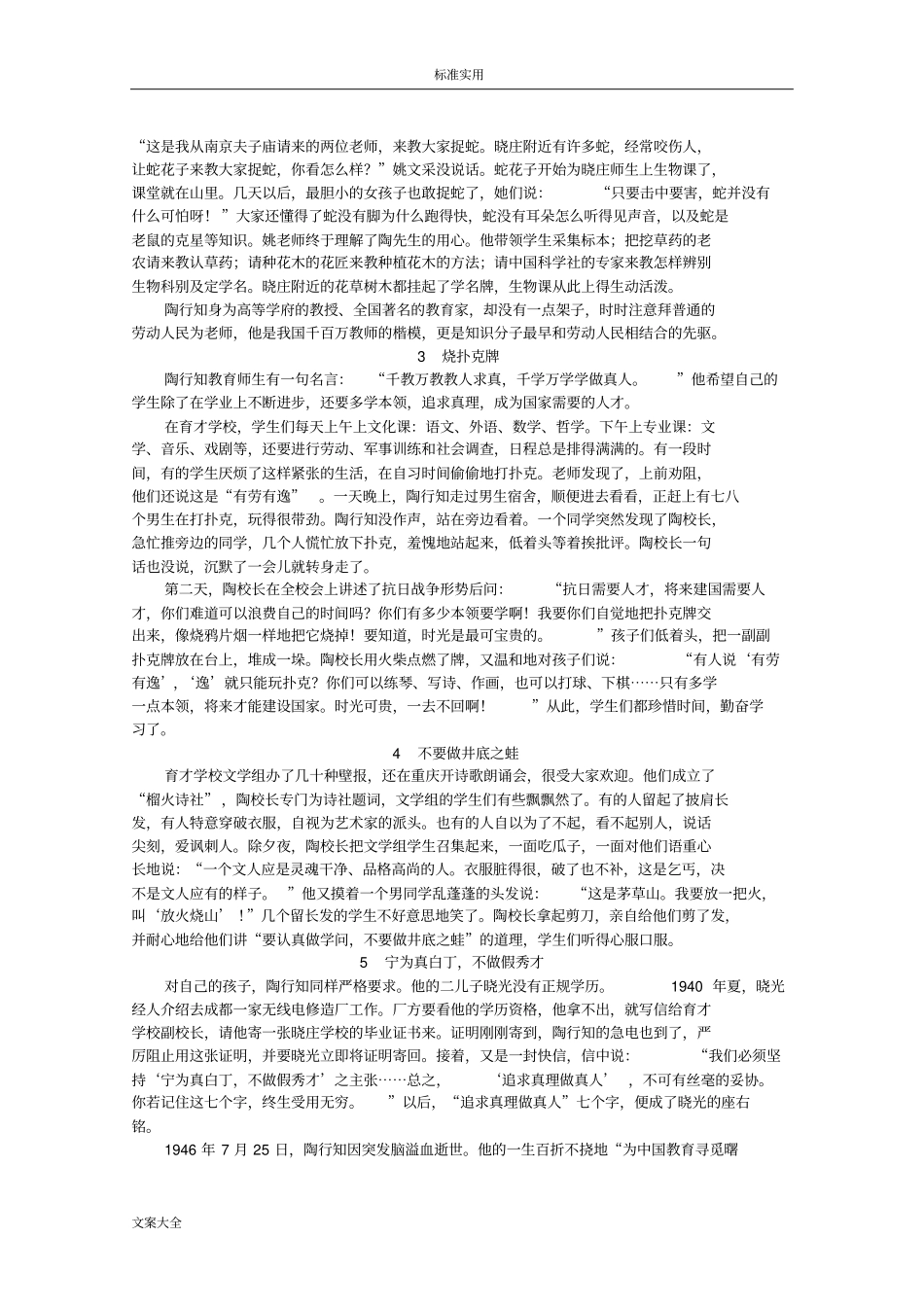 陶行知经典教育故事32个_第3页