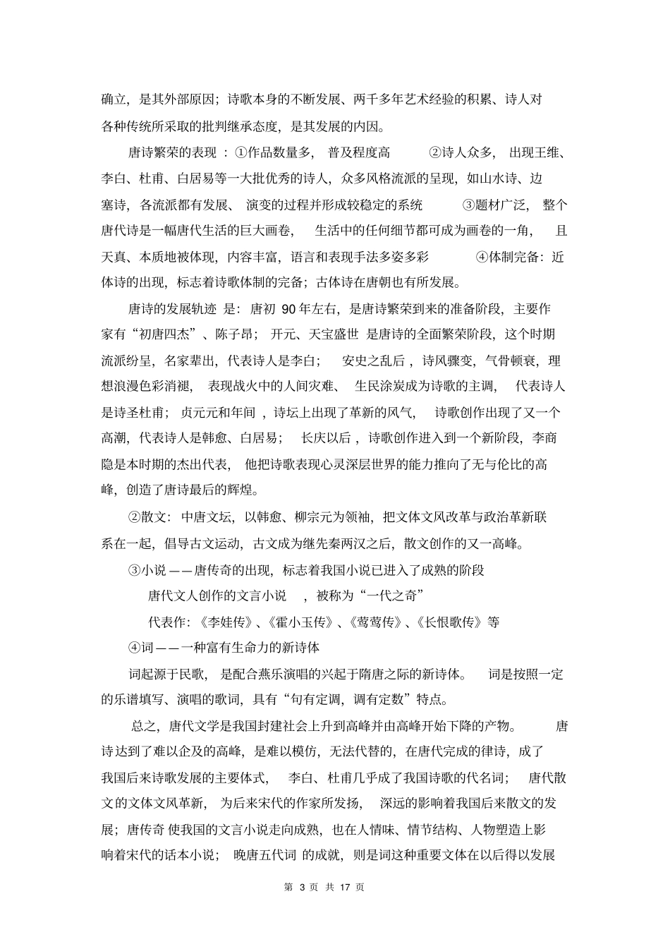 隋唐五代文学_第3页