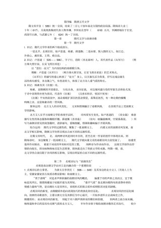 隋唐五代文学史笔记