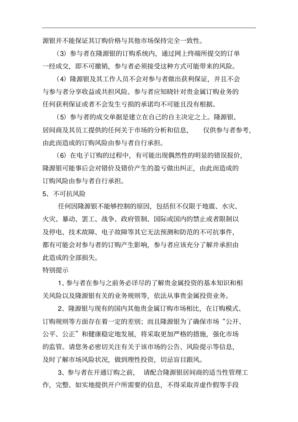 隆源银客户协议书_第3页
