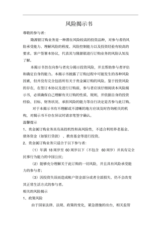 隆源银客户协议书