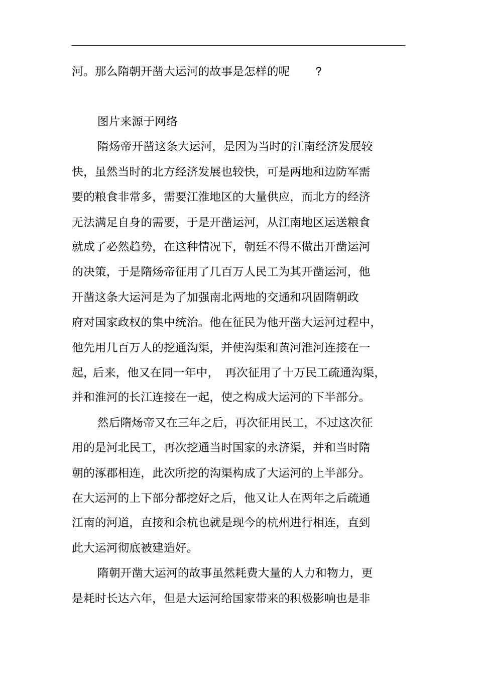 隋炀帝开凿大运河目的：只为游玩和充实后宫吗_第2页