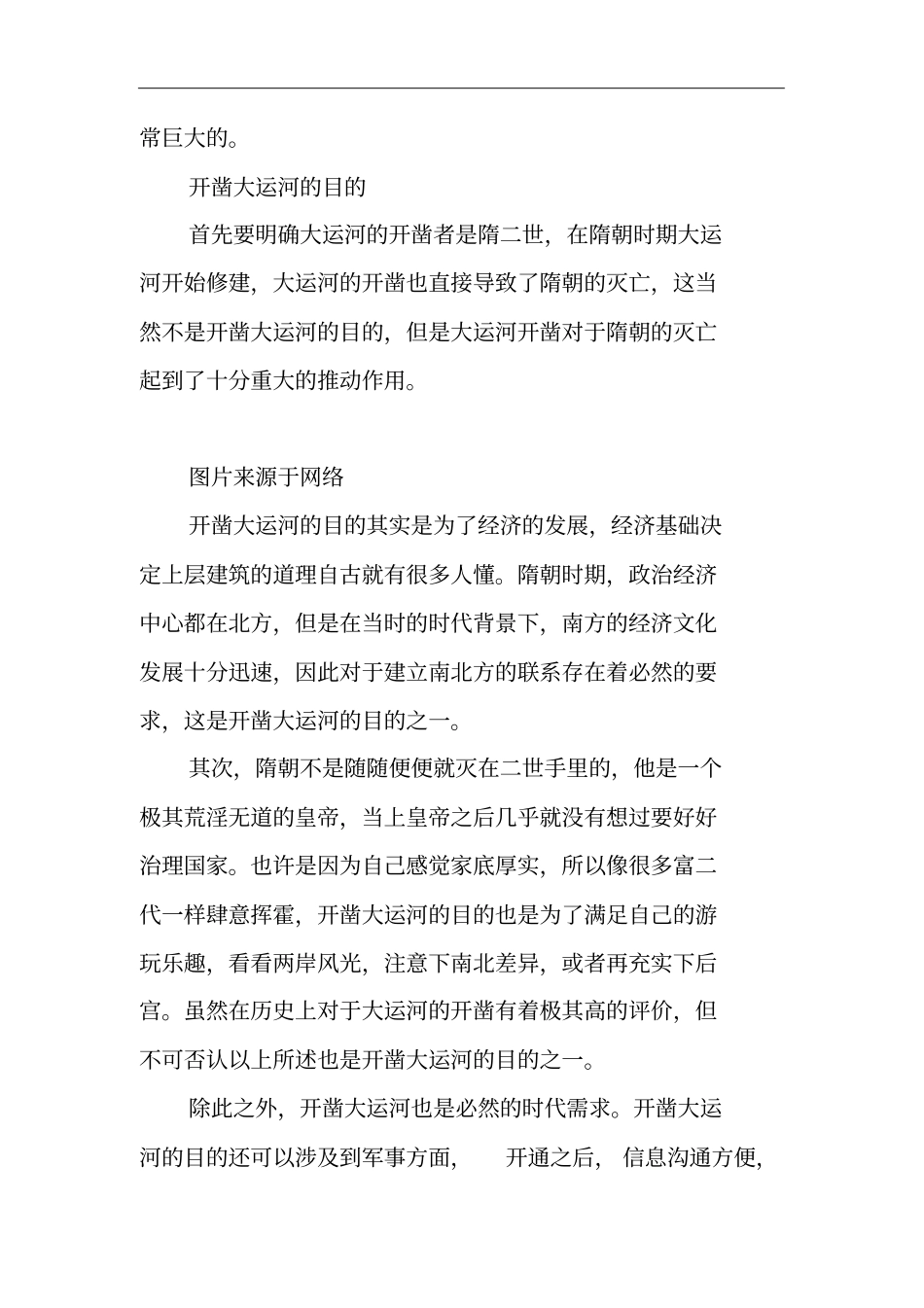 隋炀帝开凿大运河目的：只为游玩和充实后宫吗_第3页