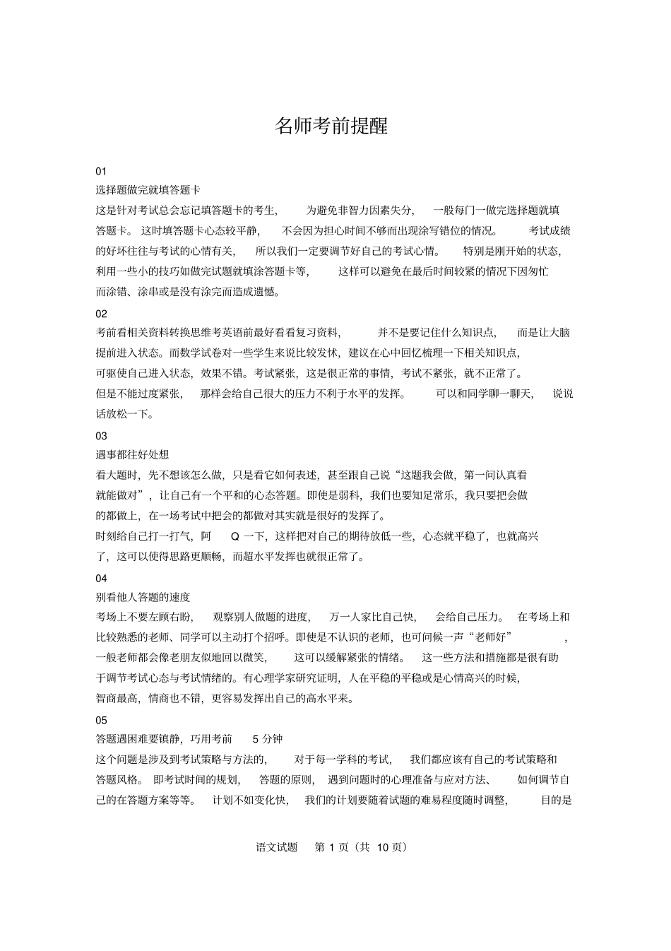 随州2019年初中毕业升学考试_第1页