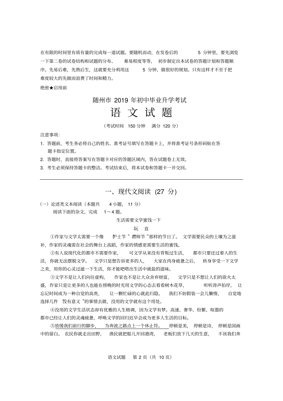 随州2019年初中毕业升学考试_第2页