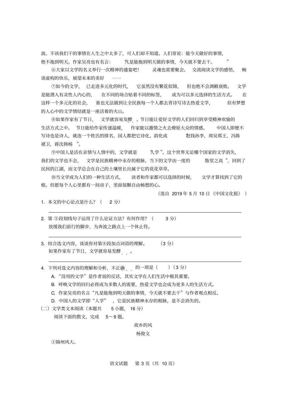 随州2019年初中毕业升学考试_第3页