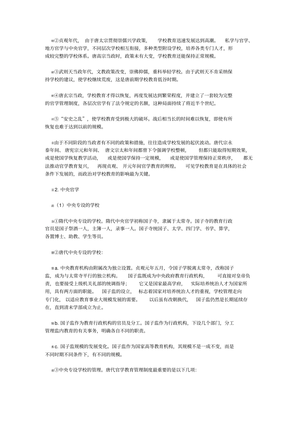 隋唐时期的教育_第3页