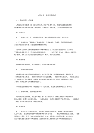 隋唐时期的教育