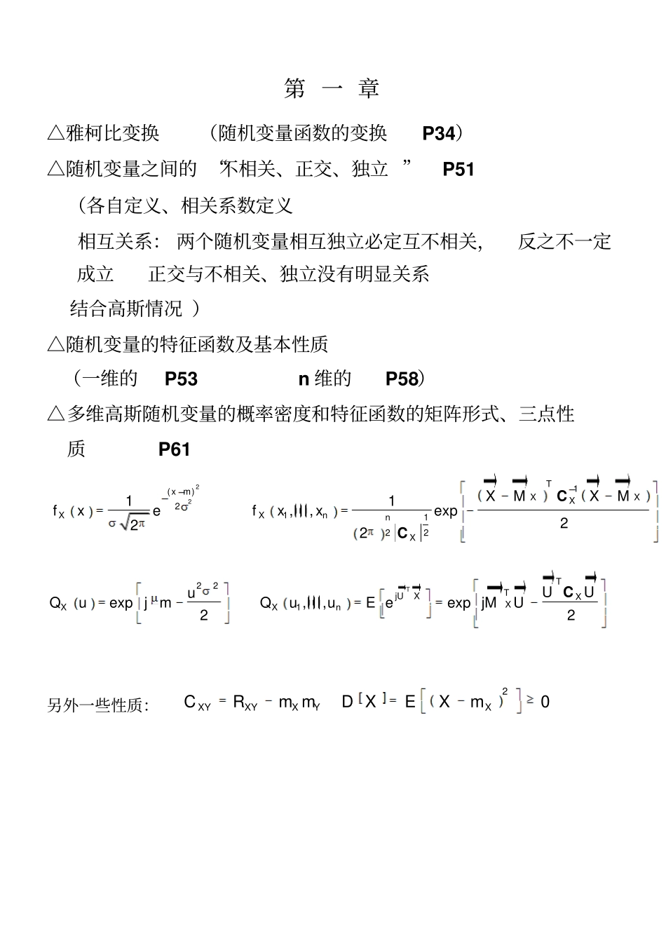 随机过程总复习提纲全解_第1页