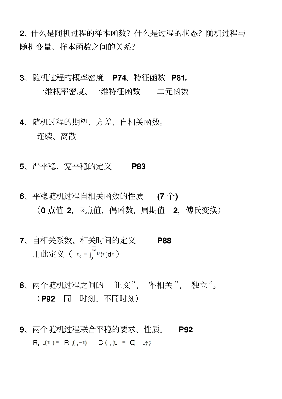 随机过程总复习提纲全解_第3页