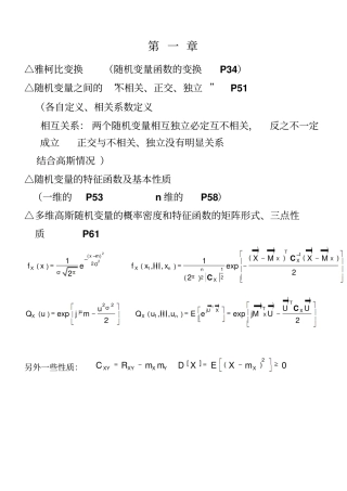 随机过程总复习提纲全解