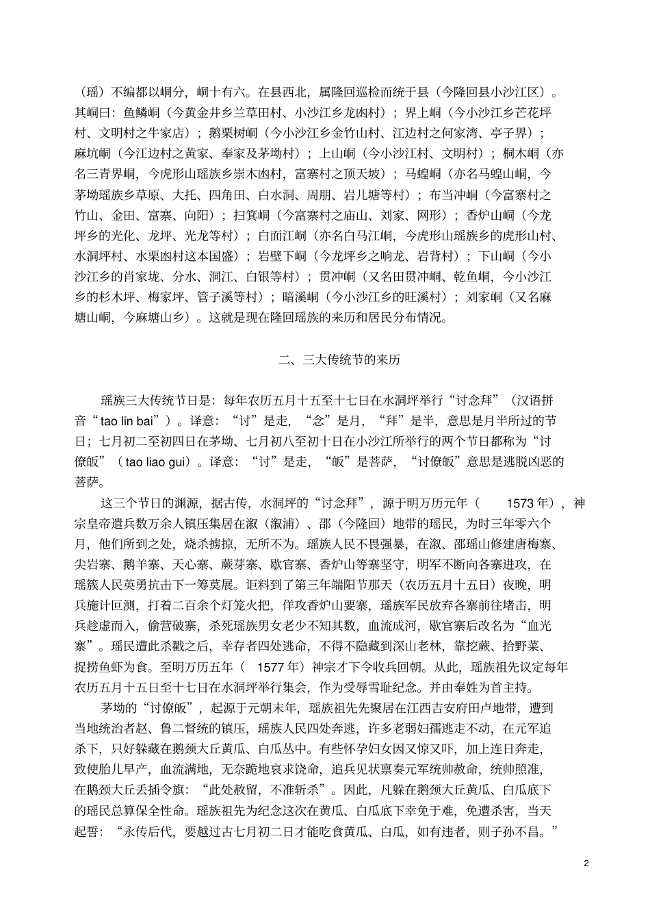 隆回瑶族历史_第2页