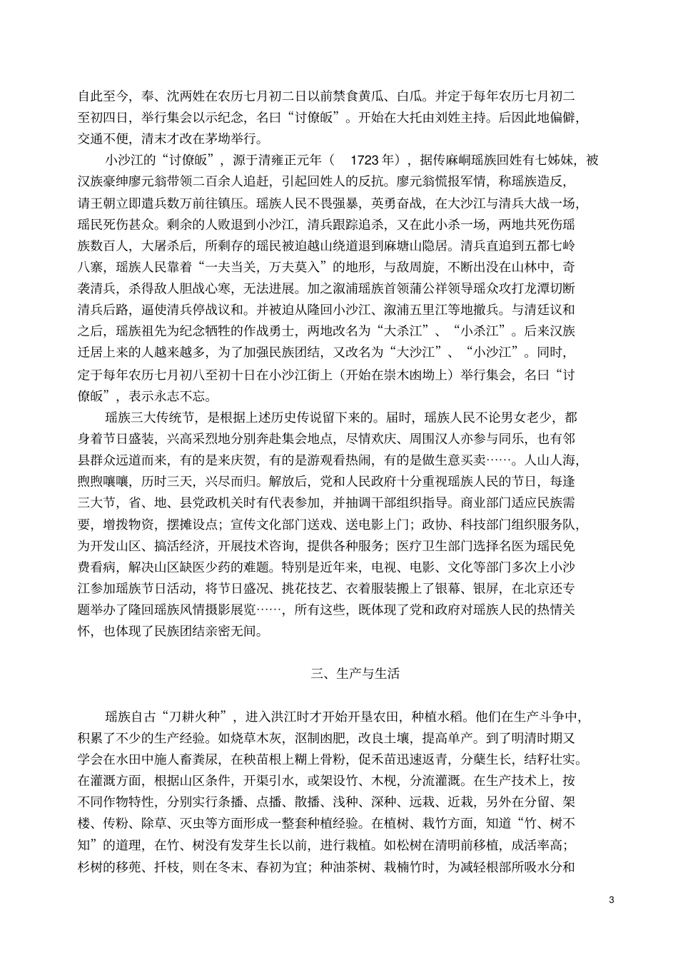 隆回瑶族历史_第3页