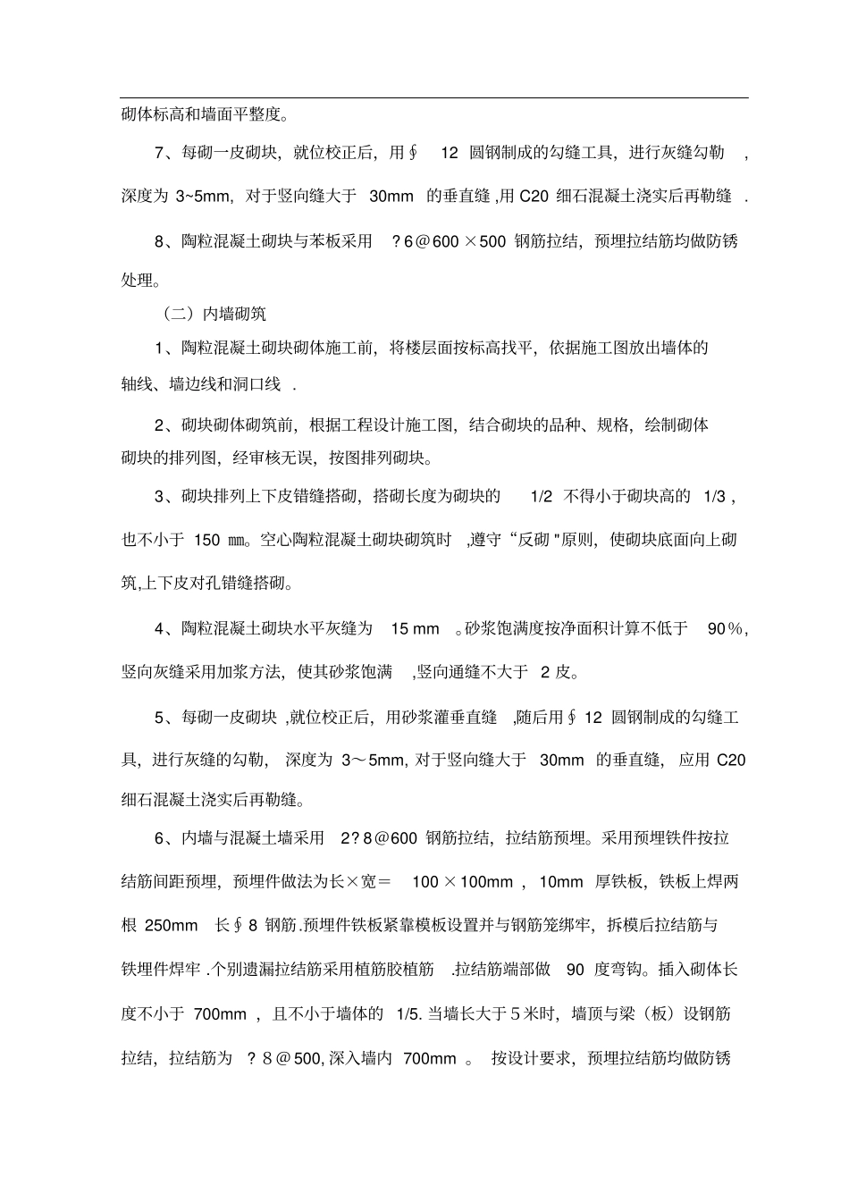 陶粒混凝土砌块砌筑方案实用文档_第3页