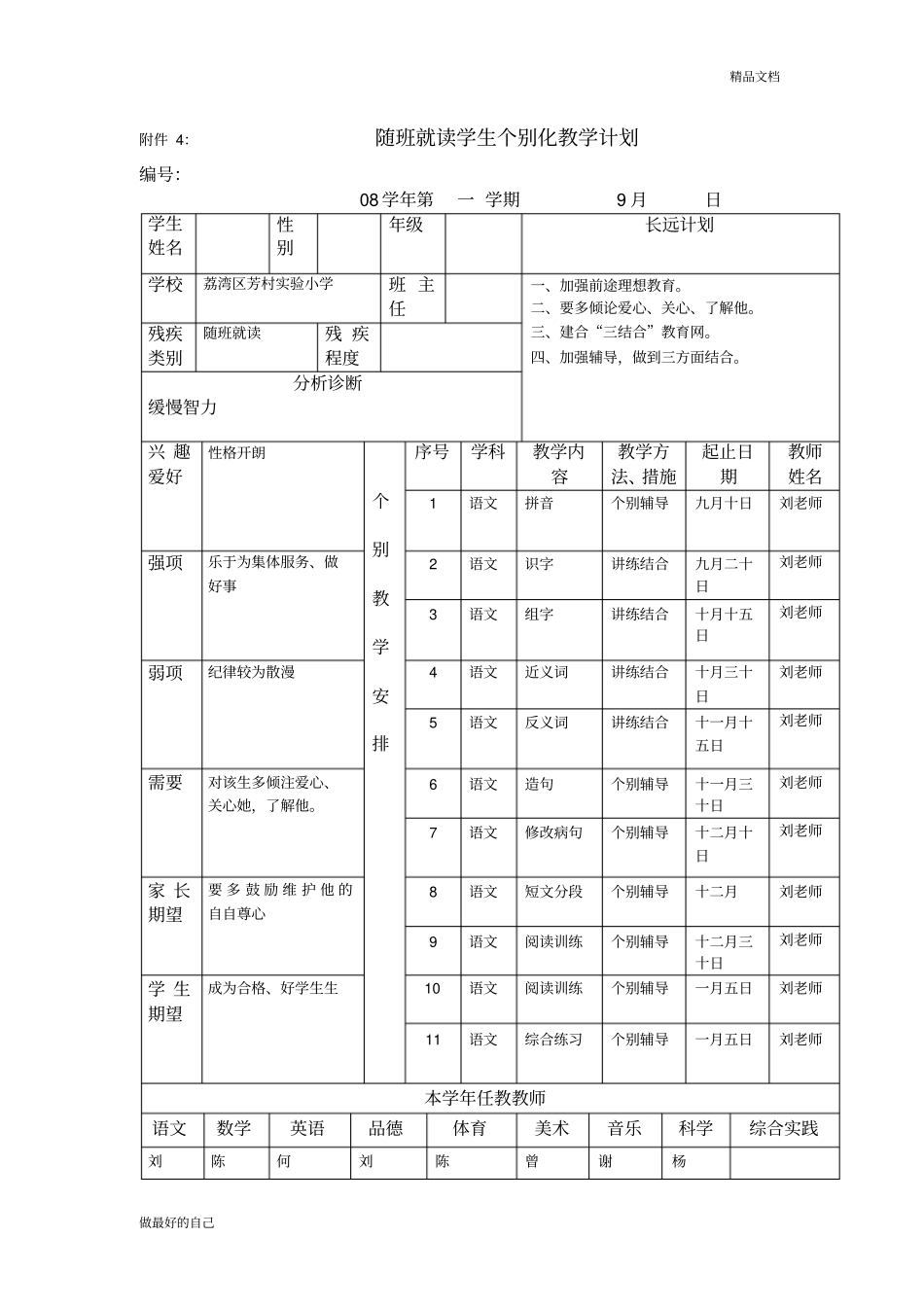 随班就读学生个别辅导记录1_第2页