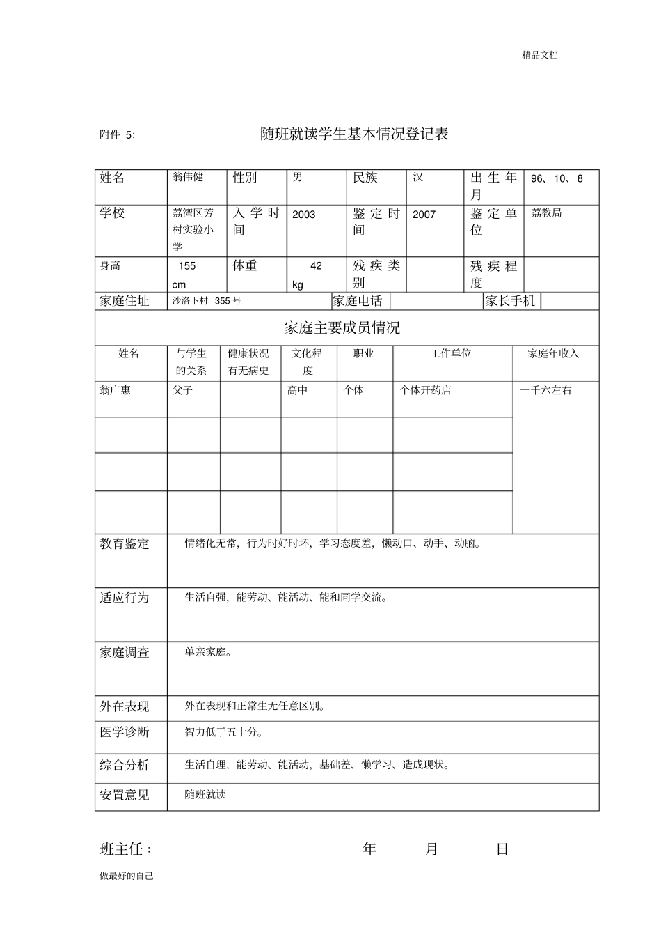 随班就读学生个别辅导记录1_第3页