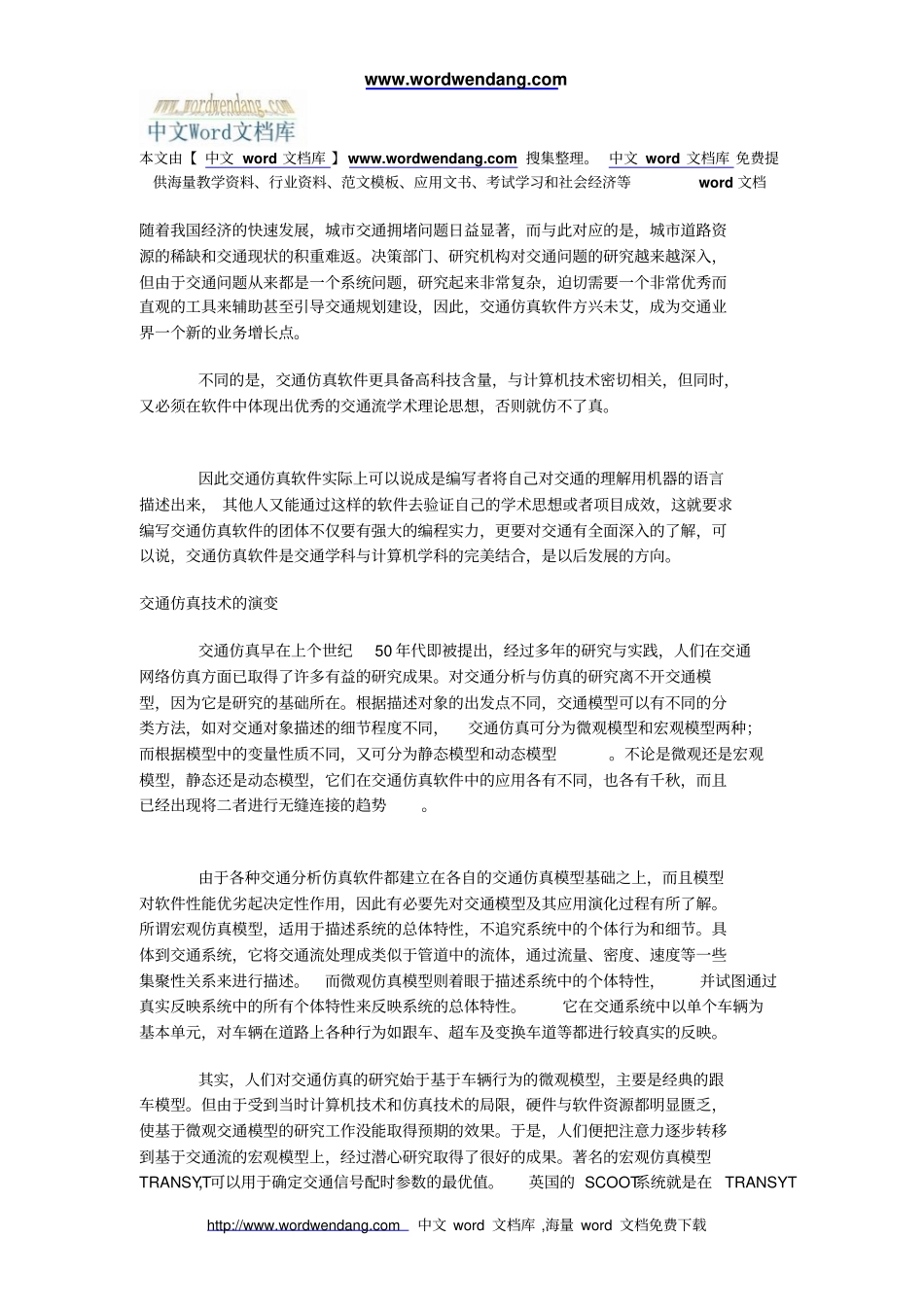 随着我国经济的快速发展,城交通拥堵问题日益显著,而与此对应概要_第1页