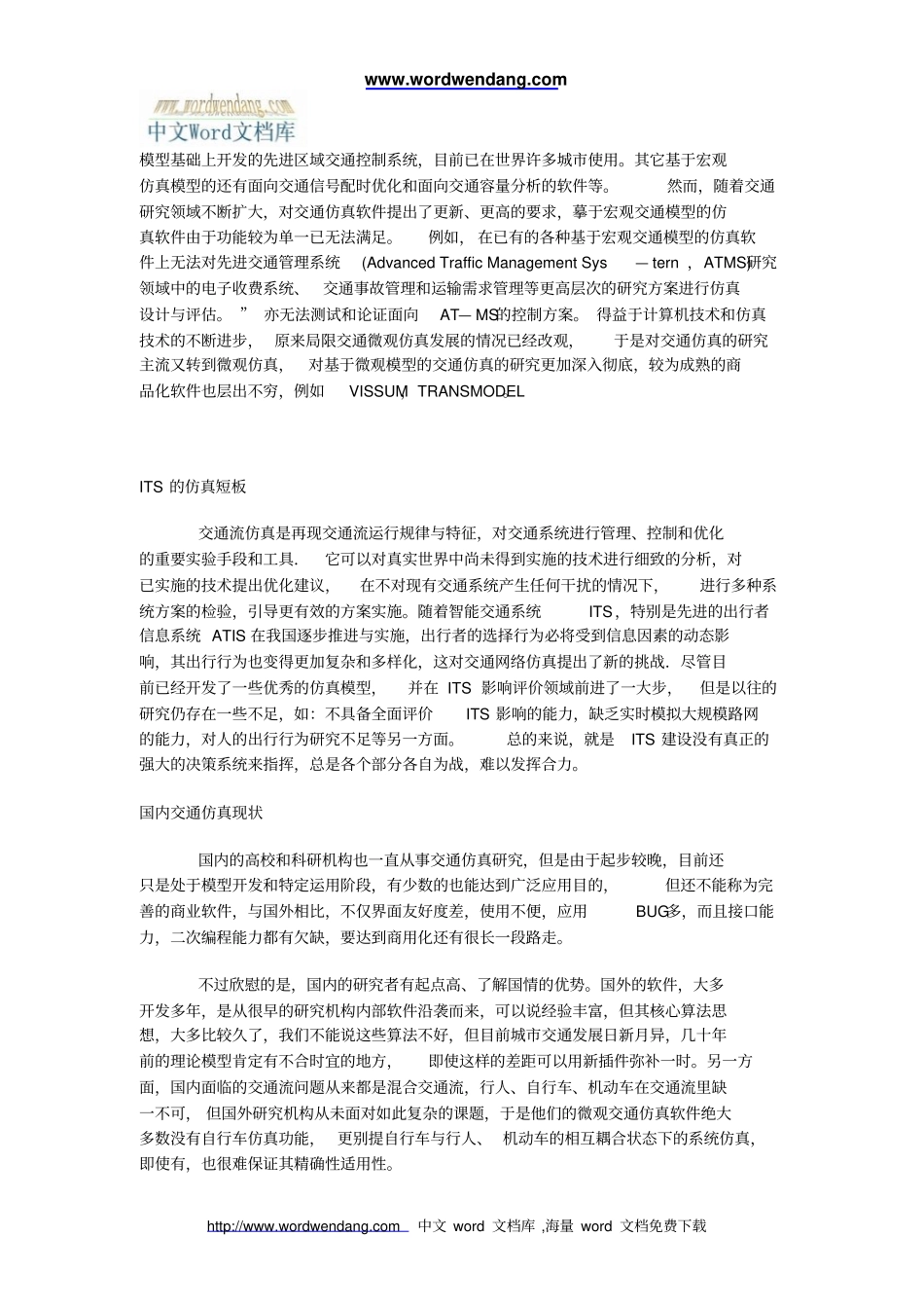 随着我国经济的快速发展,城交通拥堵问题日益显著,而与此对应概要_第2页