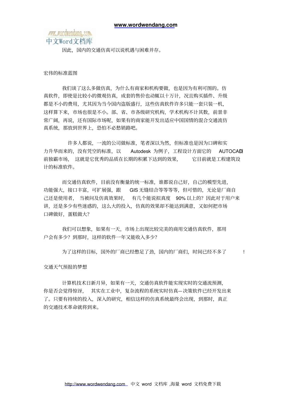 随着我国经济的快速发展,城交通拥堵问题日益显著,而与此对应概要_第3页