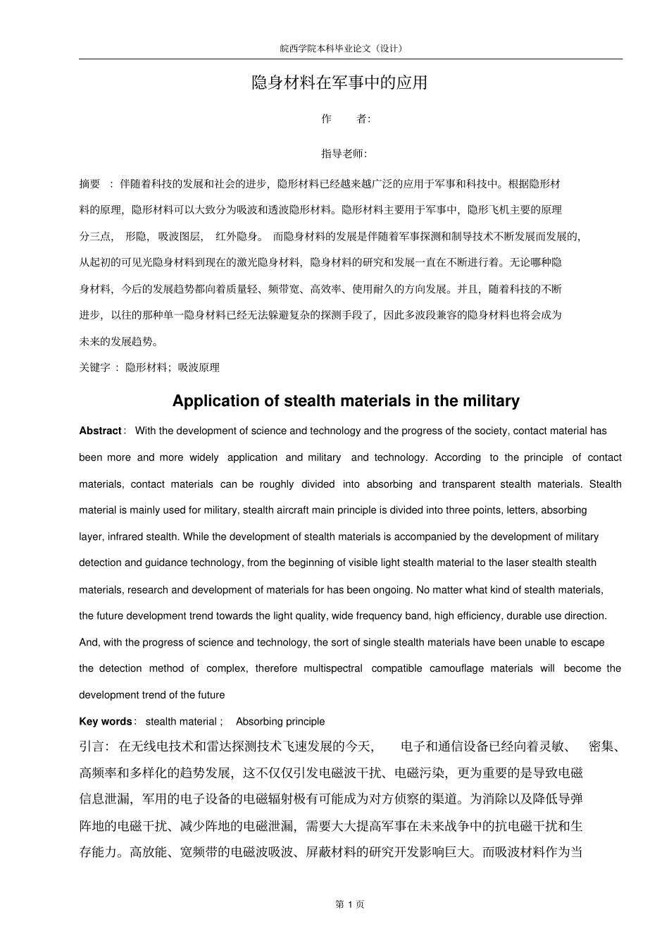 隐形材料在军事中的应用1资料_第1页