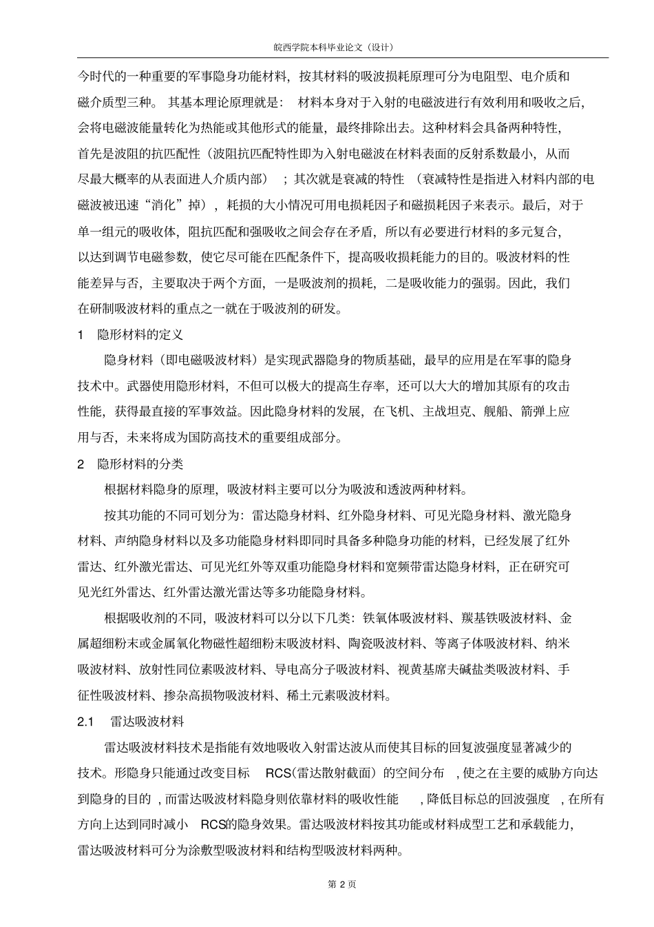 隐形材料在军事中的应用1资料_第2页