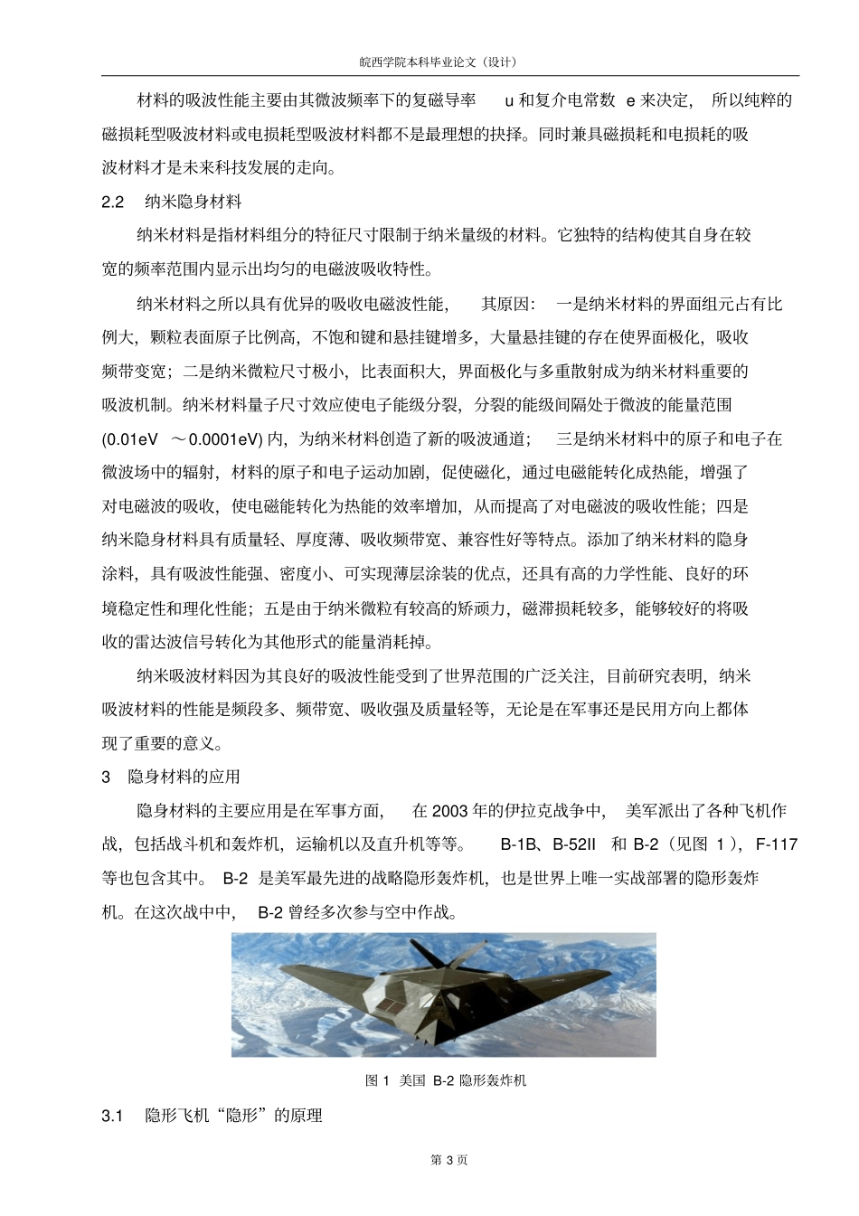 隐形材料在军事中的应用1资料_第3页