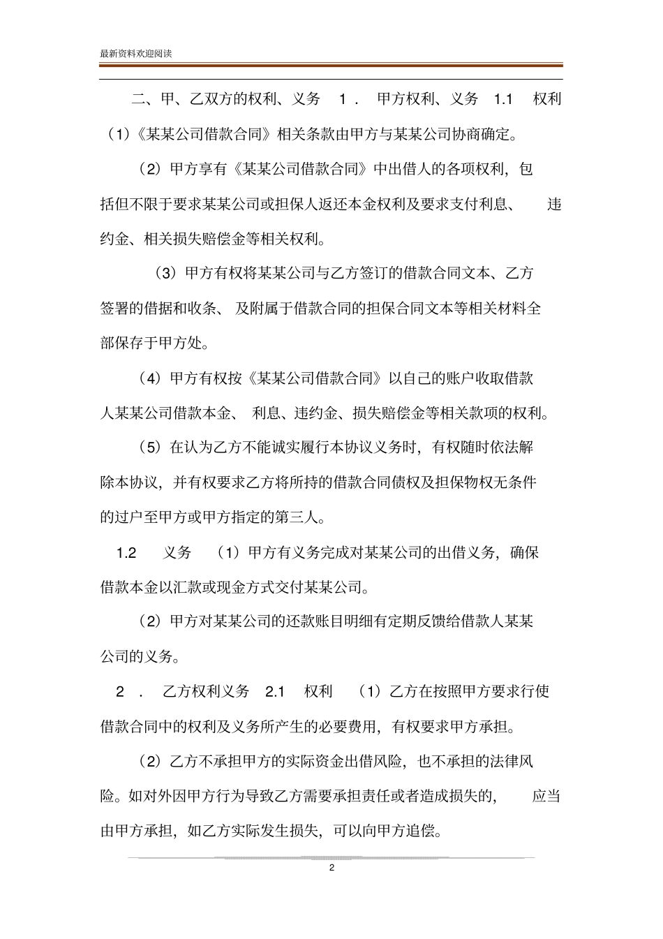 隐名出借协议__第2页