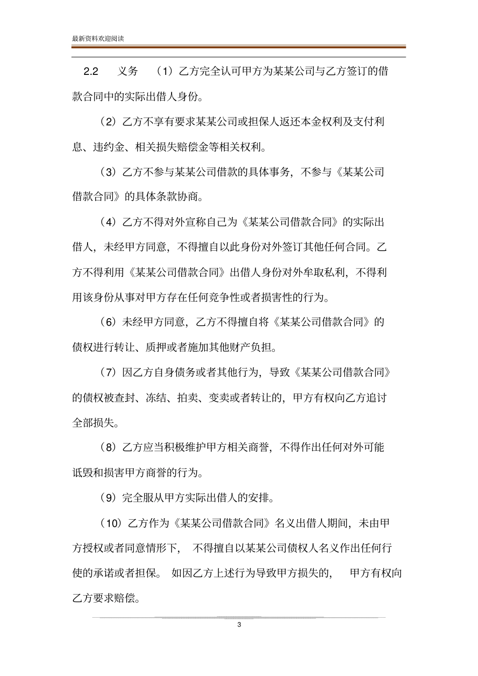 隐名出借协议__第3页