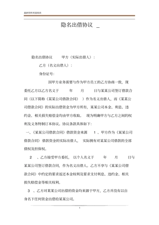 隐名出借协议_