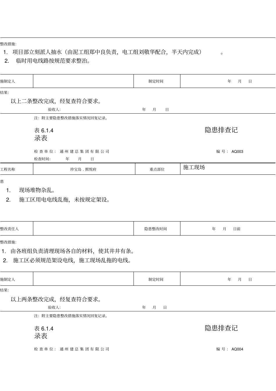 隐患排查记录表_第2页