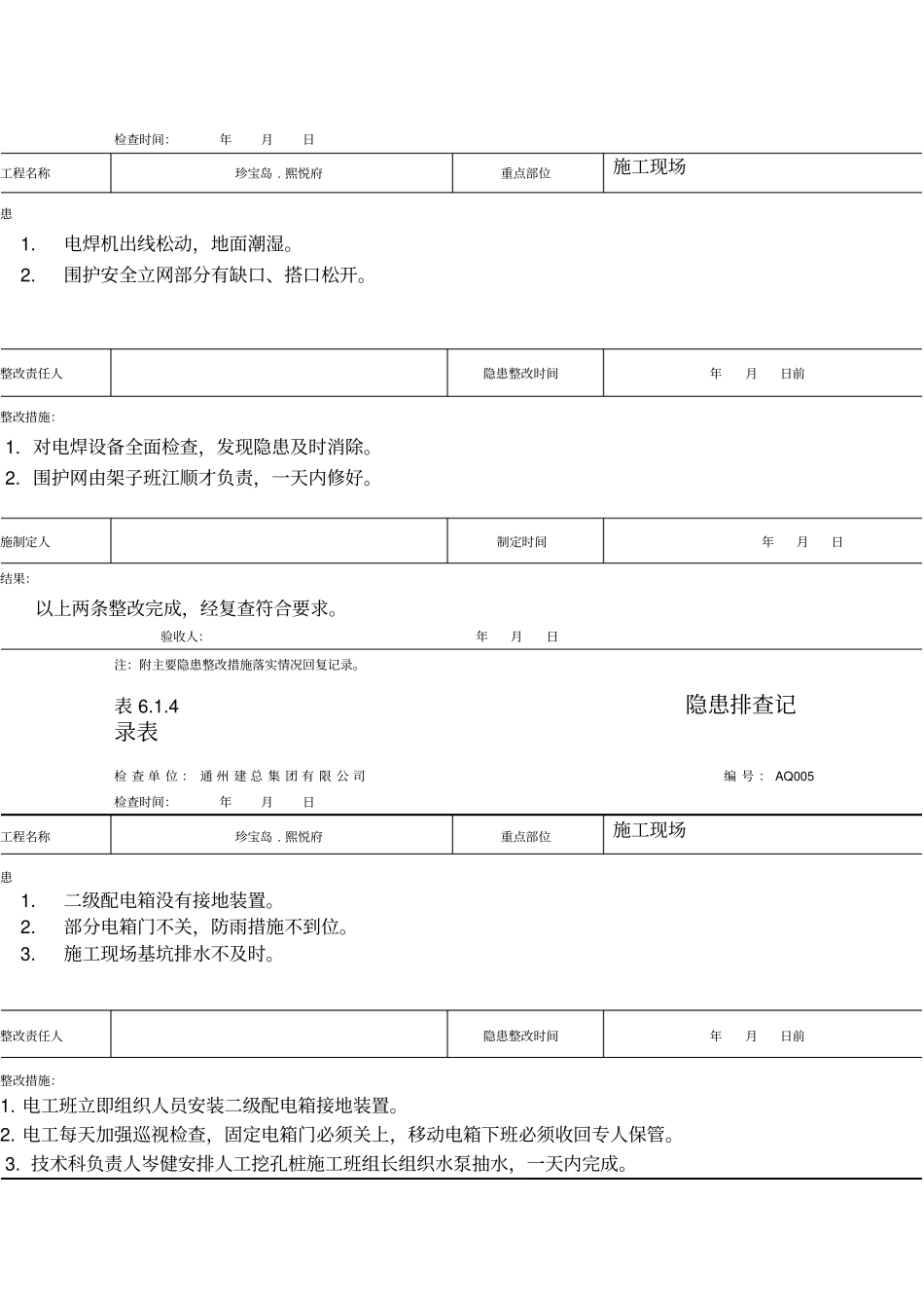 隐患排查记录表_第3页