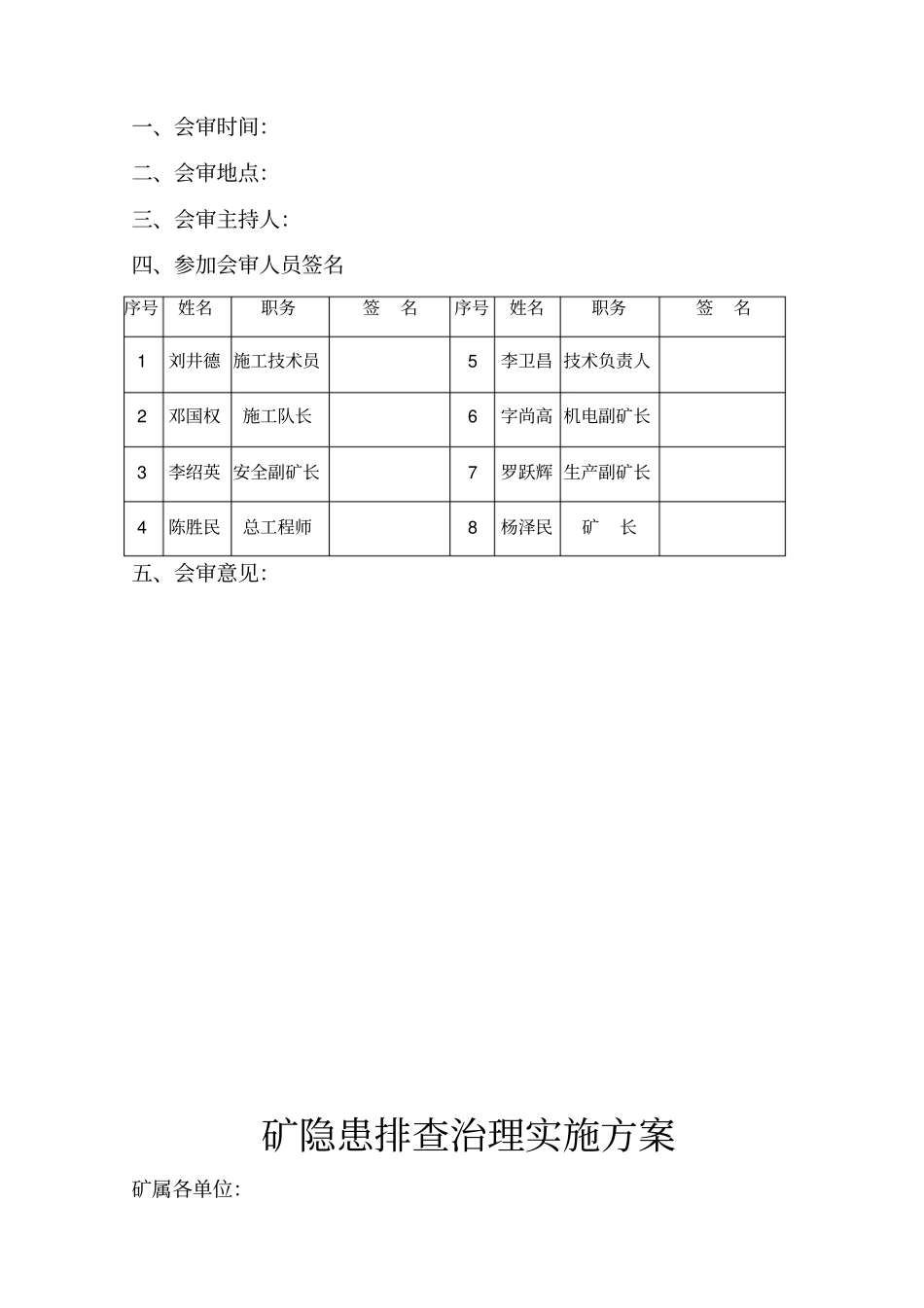 隐患治理整改方案11实用文档_第3页