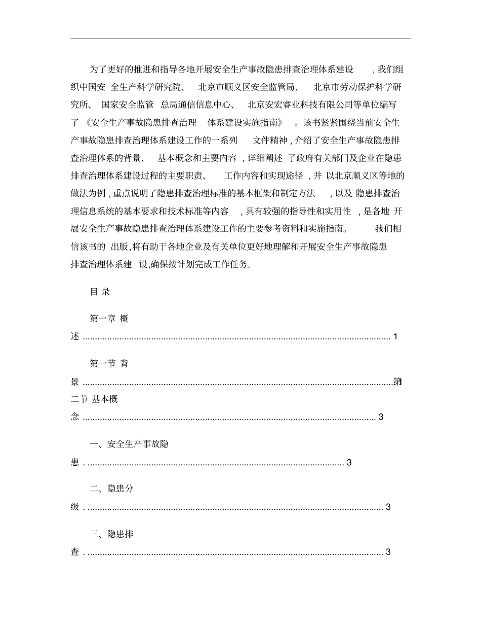 隐患排查治理体系建设指引_第2页