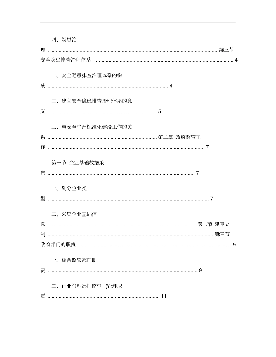 隐患排查治理体系建设指引_第3页