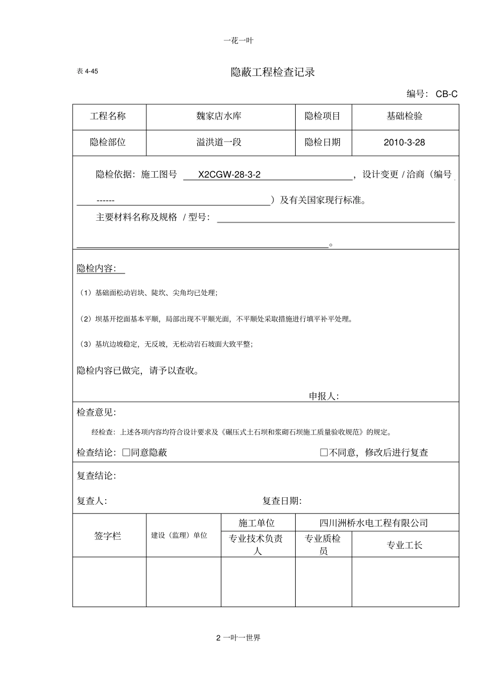 隐蔽工程检验报告溢洪道工程_第2页